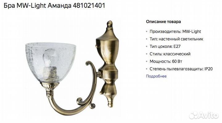 Бра mw-light (новые) 2 штуки