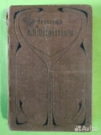 Антикварная книга Полное Собрание Сочинений А. Н