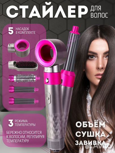 Стайлер Dyson 5 в 1