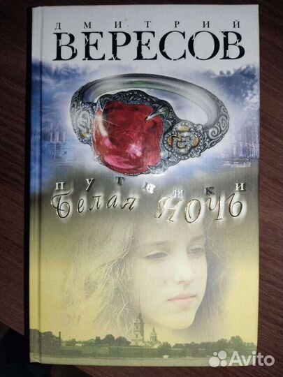 Книги Д. Вересова (любовные романы, детективы)