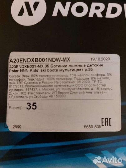 Лыжные ботинки nordway 35