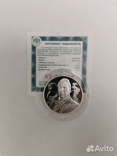 Монета памятная Шаляпин