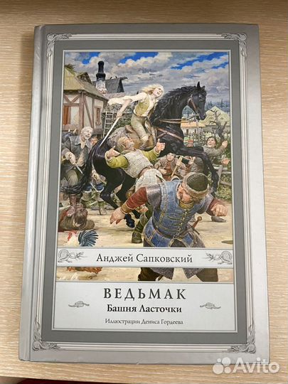 Книга Ведьмак Башня Ласточки