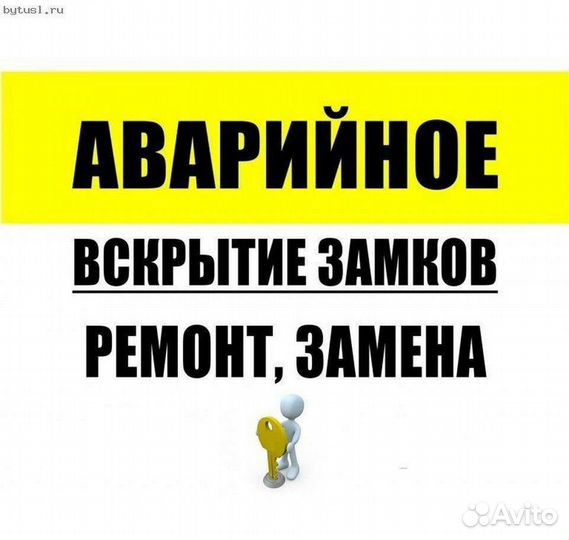 Вскрытие авто/замков/дверей/установка/замена.24/7