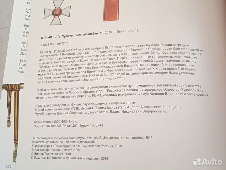 С нами Богъ. О подвиге православных священников