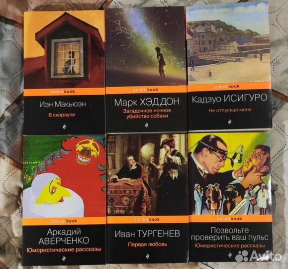 К. Исигуро, И. Макьюэн, А. Аверченко. М. Хеддон