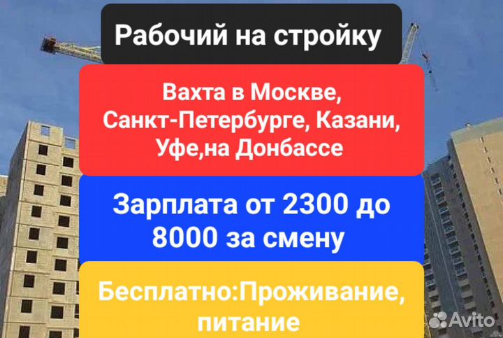 Разнорабочий на монолит/Вахта