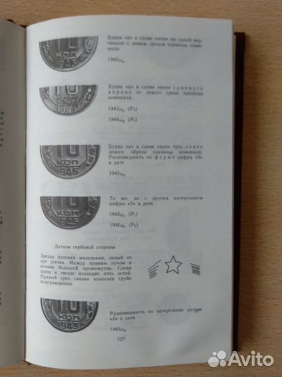 Новая книга каталог ''Монеты ссср'' 1989