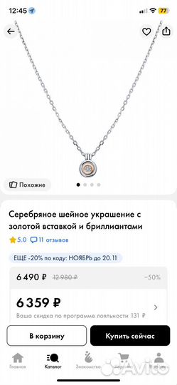 Колье с бриллиантом