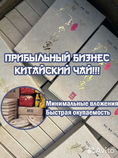 Китайский чай опт - Пoмощь с бизнeсом