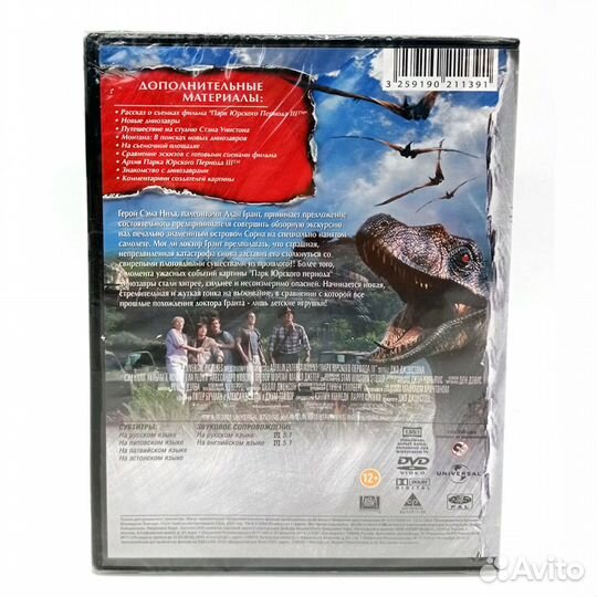 Парк юрского периода 3 (DVD)