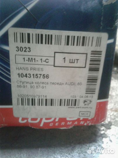 Ступица переднего колеса