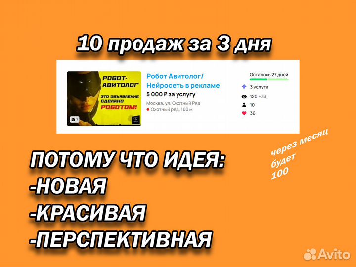 Необычный Авитолог/Дайте 3 дня и у вас всё скупят