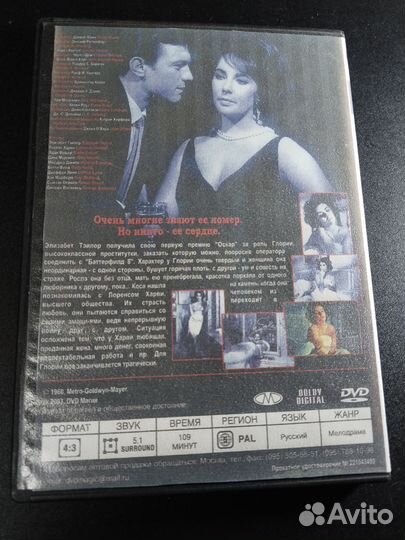 Баттерфилд 8, Элизабет Тейлор, 2003 DVD DVD-R