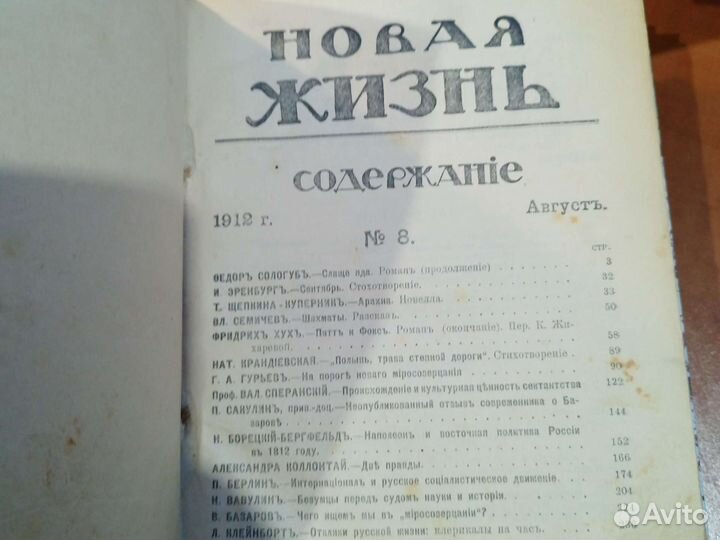 Журнал, Новая жизнь, за 1912 г
