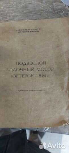 Лодочный мотор Ветерок-8