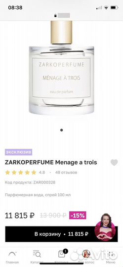 Оригинал zarkoperfume Menage A Trois