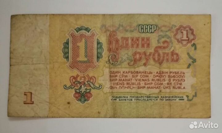 1 рубль СССР купюра 1961г