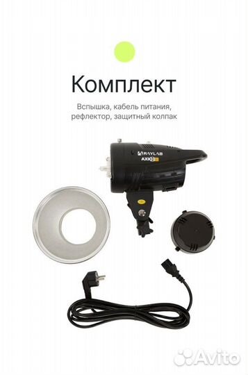 Студийная вспышка