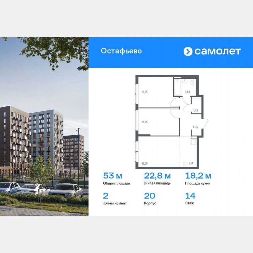 2-к. квартира, 53 м², 14/14 эт.