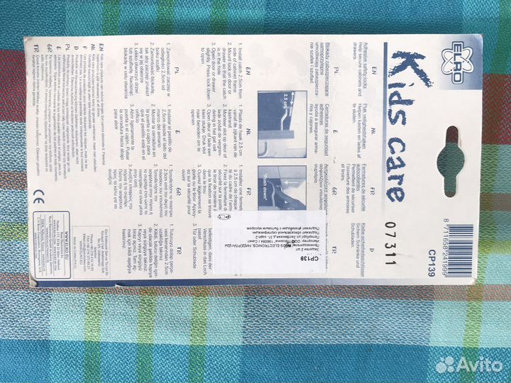 Предохранительные защёлки