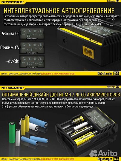 Зарядное устройство Nitecore D4 AAA / AA