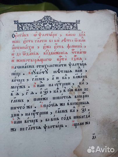 Старинный псалтырь