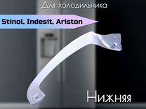Ручка двери для холодильника Ariston Indesit 85715