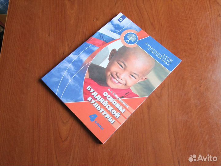 Чимитдоржиев В.Основы буддийской культуры.Учебник