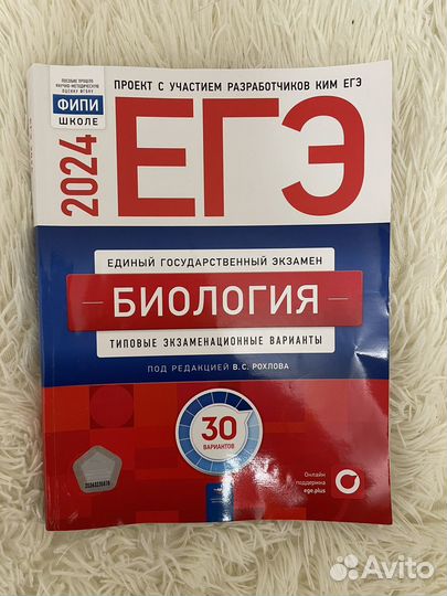Книга ЕГЭ биология 2024