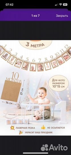 Растяжка на годик