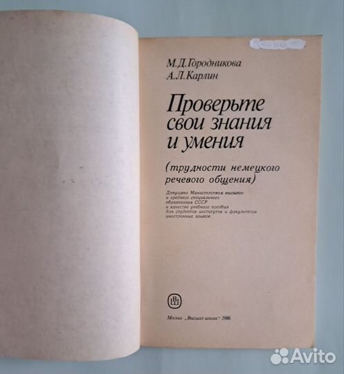 Учебные пособия по немецкому языку