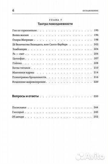 Тантра левой руки. Практическое руководство