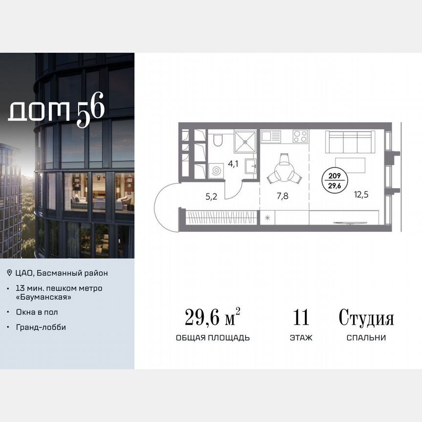 Квартира-студия, 29,6 м², 11/27 эт.