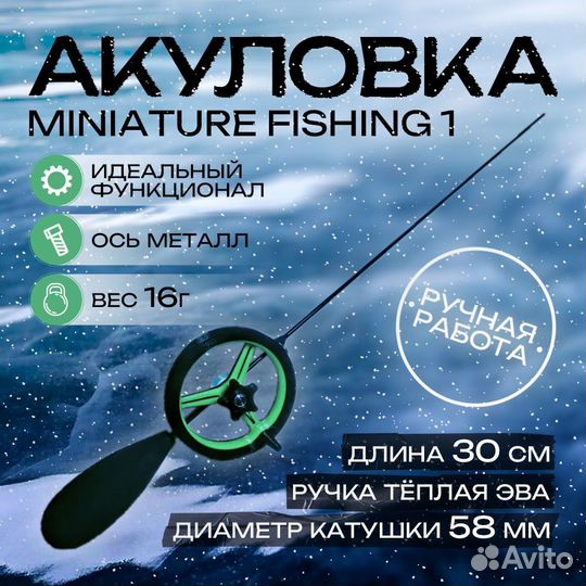 Зимние удочки ручной работы