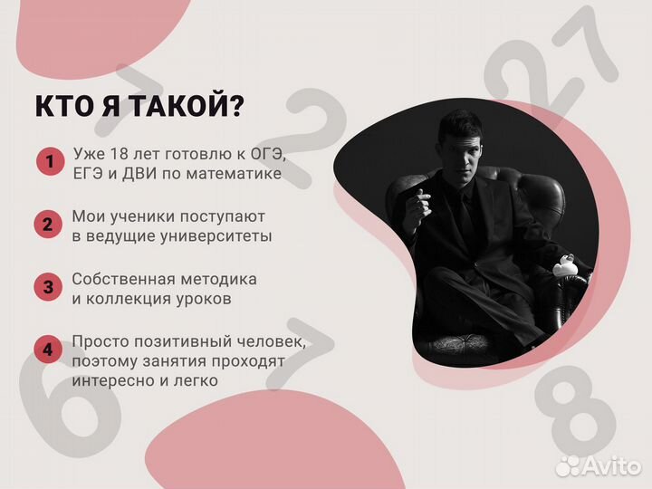 Репетитор по математике