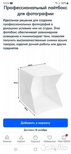 Лайтбокс для фото