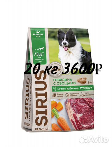 Корм Sirius Сириус для собак Говядина 20 кг