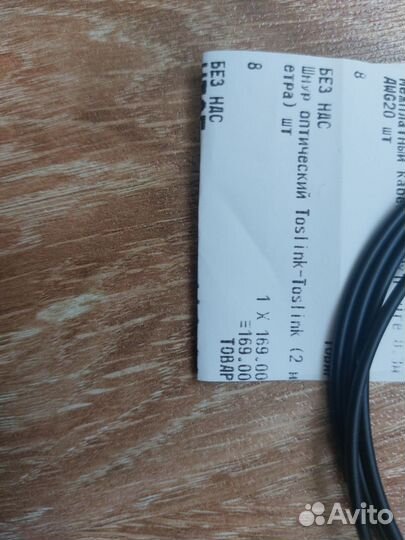 Оптический кабель toslink