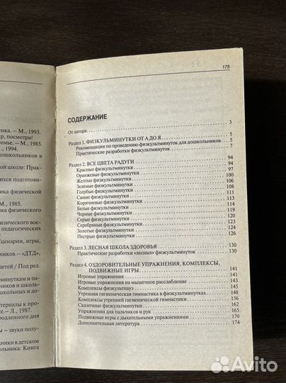 Азбука физкультминуток