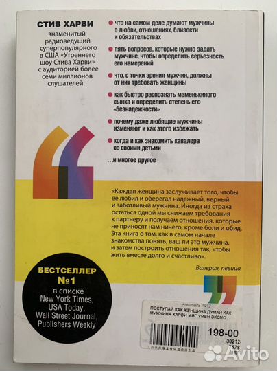 Стив Харви Поступай как женщина