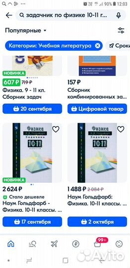 Задачник по физике 10 11 кл. Гольдфарб