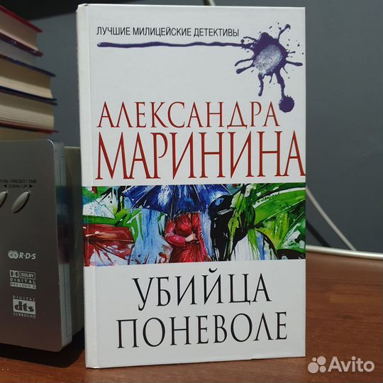 Книга Убийца поневоле