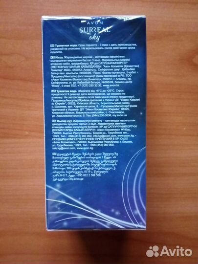 Женская туалетная вода Avon Surreal Sky 75мл