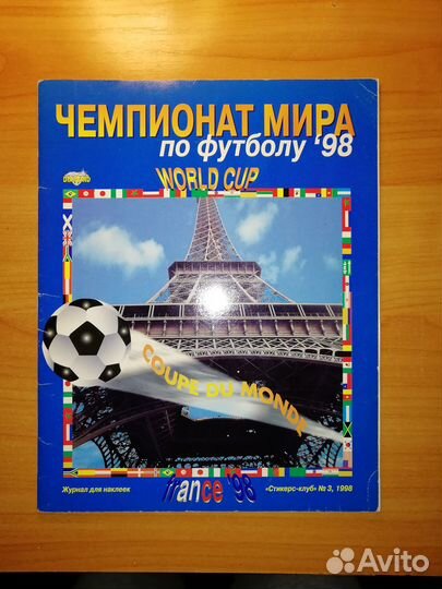 Журнал для наклеек Чемпионат мира по футболу 98