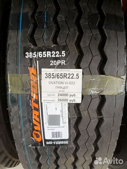 Ovation VI-022 385/65 R22.5 прицепная резина