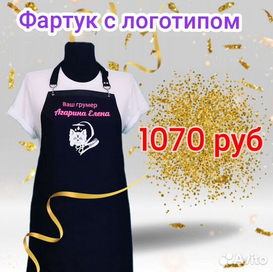 Фартук с логотипом для грумеров