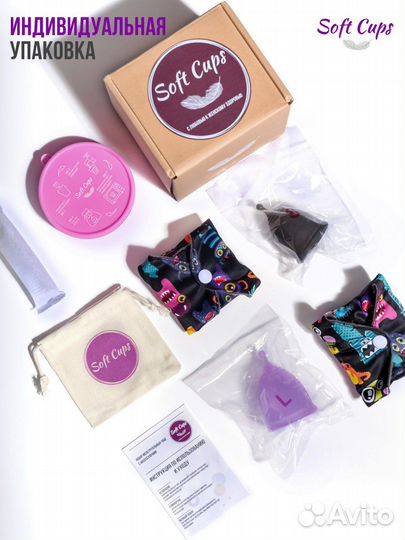 Менструальные чаши, набор