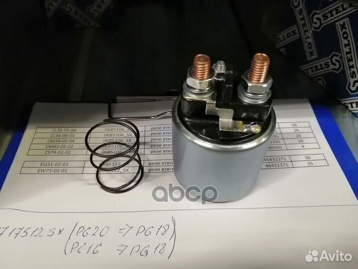 Реле втягивающее Citroen AX/Saxo/Xsara/ZX