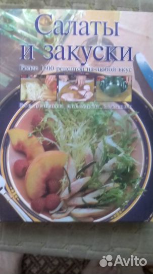 Книги Салаты и закуски Лекарственные растения